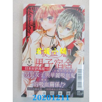 空运版  东立  吸血鬼男子宿舍 1
 作者： 远山绘麻(全新)