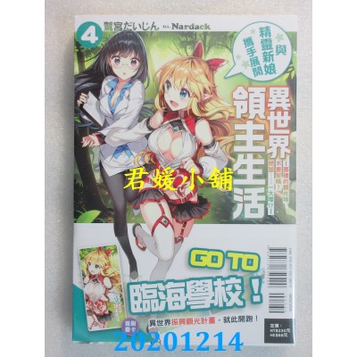 空运版  东立小说  与精灵新娘携手展开异世界领主生活 4—那样的观光地...
(全新)
