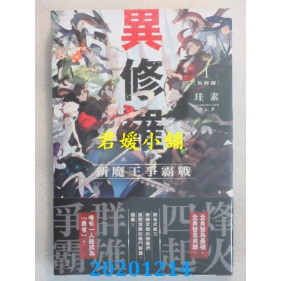 空运版  角川小说  异修罗 (1) 新魔王争霸战
 作者： 珪素(全新)