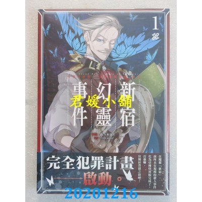 空运版  角川  Fate/Grand Order ‐亚种特异点I 恶性隔绝魔境 新宿 新宿幻灵事件(1)