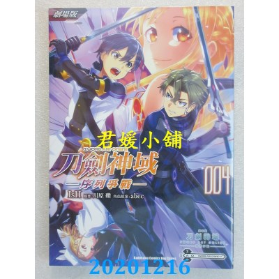 空运版  角川  剧场版 Sword Art Online刀剑神域 ─序列争战─ (4)(全新)
