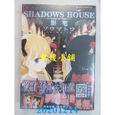 空运版  青文  SHADOWS HOUSE-影宅-(02)
 作者： ソウマトウ(全新)