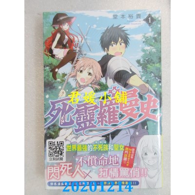 空运版  青文  死灵罗曼史(01)
 作者： 堂本裕贵(全新)