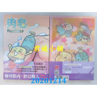 空运版  畅销书  肉皂 MusSoap
 作者： 小岛动画(全新)^