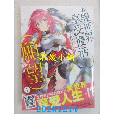 空运版  青文  在异世界享受慢活(愿望)(01)
 作者： 长赖, シゲ(全新)