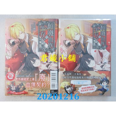 空运版  东立小说  颓废血族的生存交易 全
 作者： 月亮熊(全新)