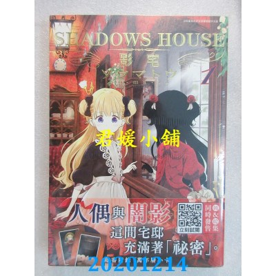 空运版  青文  SHADOWS HOUSE-影宅-(01)
 作者： ソウマトウ(全新)