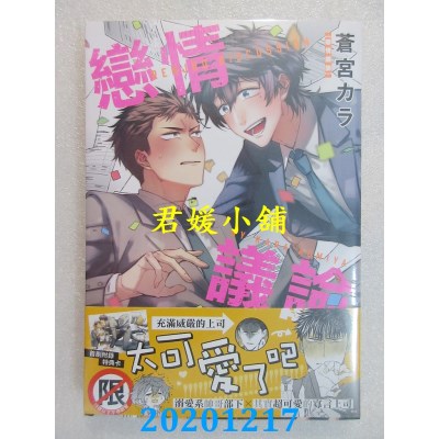 空运版  长鸿  恋情议论
 作者： 苍宫カラ(全新)