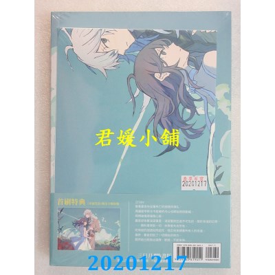 空运版  三日月  暮音04（完）  作者： 墨竹(全新)
