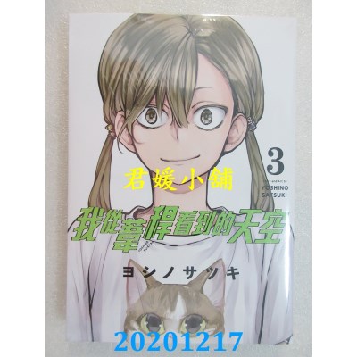 空运版  长鸿  我从苇秆看到的天空 3完
 作者： ヨシノサツキ(全新)