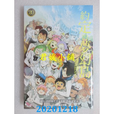 空运版  东立  约定的梦幻岛 20完
 作者： 白井カイウ(全新)
