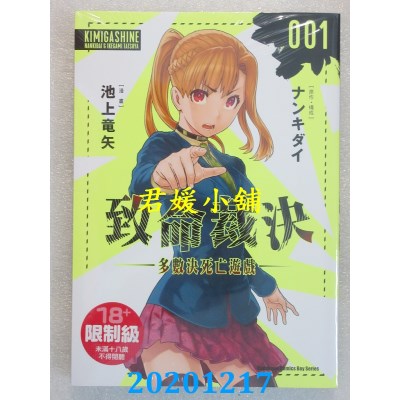 空运版  角川  致命裁决—多数决死亡游戏— (1)
 作者： 池上龙矢(全新)