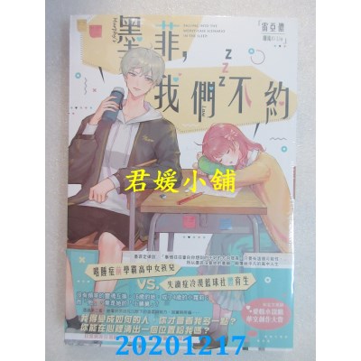 空运版  长鸿小说  墨菲，我们不约（全）
 作者： 雷亚侬(全新)