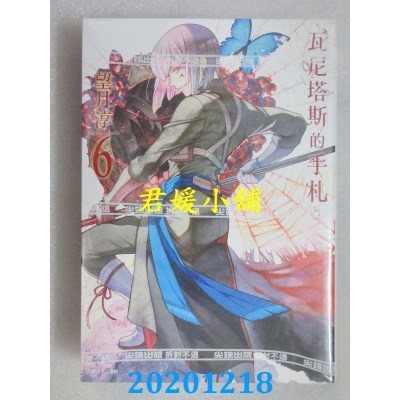 空运版  尖端  瓦尼塔斯的手札(6)
 作者： 望月淳(全新)