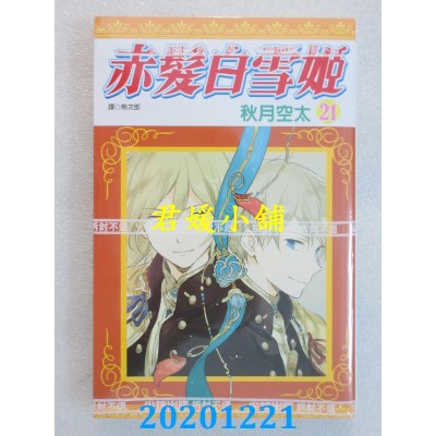 空运版  尖端  赤发白雪姬(21)  作者： 秋月空太(全新)