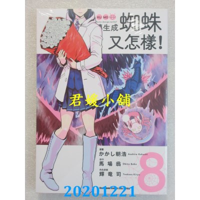 空运版  角川  转生成蜘蛛又怎样！(8)
 作者： かかし朝浩(全新)