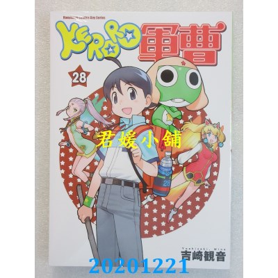 空运版  角川  KERORO军曹 28
 作者： 吉崎观音(全新)