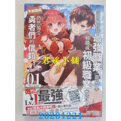 空运版  青文  明明已经从最强职业《龙骑士》转职成初级职业《运货人》，不知为何...(01)