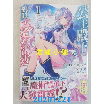 空运版  青文  公主殿下貌似大发雷霆(01)
 作者： 四つ叶ねこ(全新)