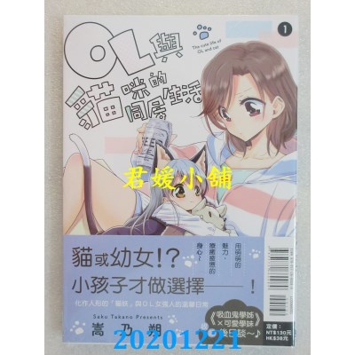 空运版  东立  OL与猫咪的同居生活 1
 作者： 嵩乃朔(全新)