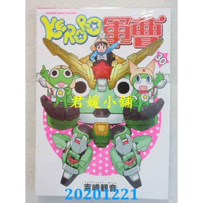空运版  角川  KERORO军曹 30
 作者： 吉崎观音(全新)