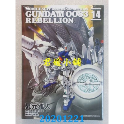 空运版  角川  机动战士钢弹0083 REBELLION (14)(全新)