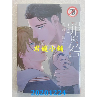 空运版  长鸿  罪与咎
 作者： 天河蓝(全新)