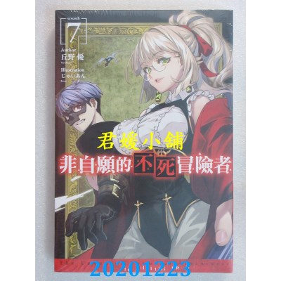 空运版  青文小说  非自愿的不死冒险者(07)
 作者： 丘野优(全新)