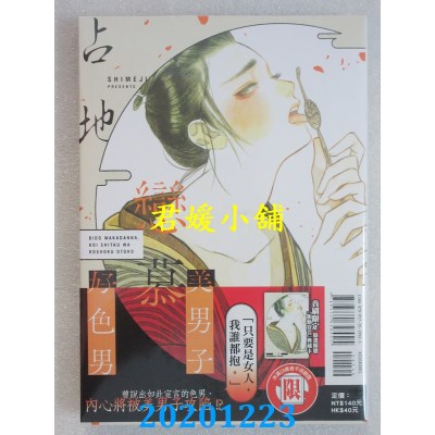 空运版  东立  美男子恋慕好色男 全
 作者： 占地(全新)