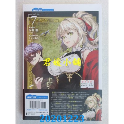 空运版  青文小说  非自愿的不死冒险者(07)限定版
 作者： 丘野优(全新)