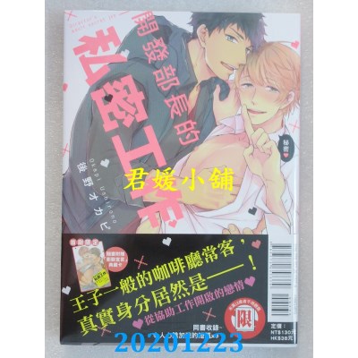 空运版  东立  开发部长的私密工作 全
 作者： 后野オカピ (全新)