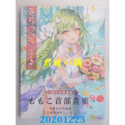 空运版  角川  ももこ画集 arietta
 作者： ももこ(全新)