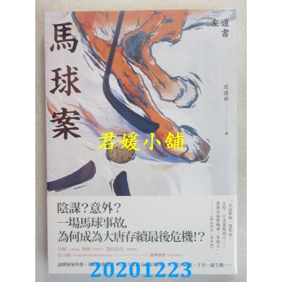 空运版  盖亚  马球案 
作者： 戚建邦(全新)