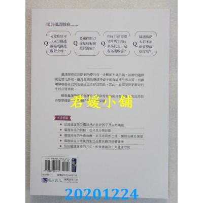 空运版  畅销书  摄护腺癌诊治照护全书
 作者： 简邦平(全新)%