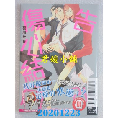 空运版  东立  告别伤心结局 全
 作者： 葛川たち(全新)