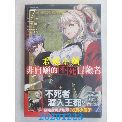空运版  青文小说  非自愿的不死冒险者(07)限定版
 作者： 丘野优(全新)