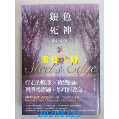 空运版  盖亚  银色死神（边境4完）
 作者： 伊洛娜．安德鲁斯(全新)