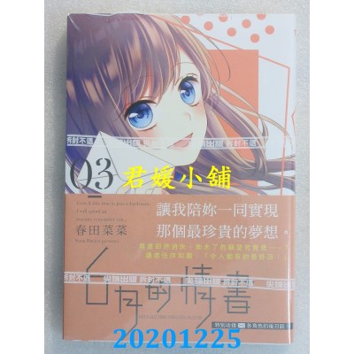 空运版  尖端  ６月的情书(03)完
 作者： 春田菜菜(全新)