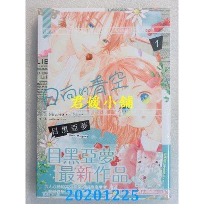 空运版  尖端  日向的青空(01)
 作者： 目黑亚梦(全新)