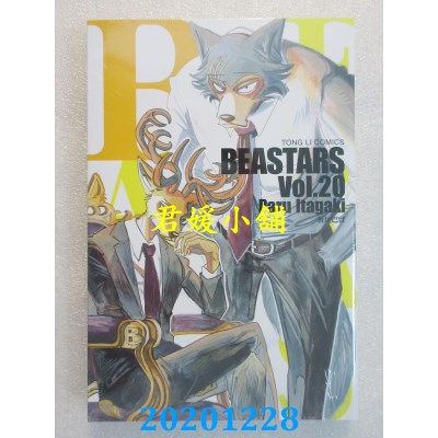空运版  东立  BEASTARS 20
 作者： 板垣巴留(全新)