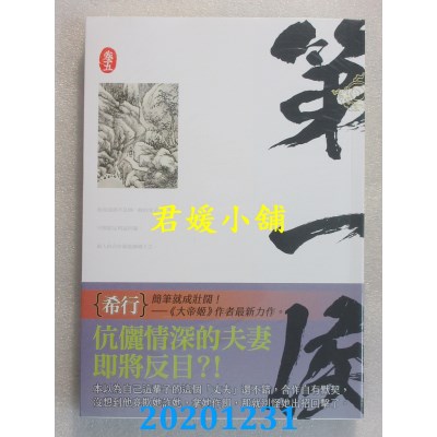 空运版  知翎  第一侯 卷五
 作者： 希行(全新)