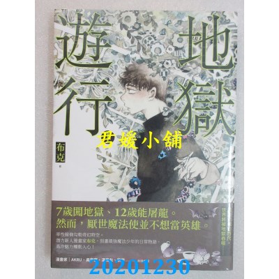 空运版  原动力  地狱游行 第一集
 作者： 布克(全新)