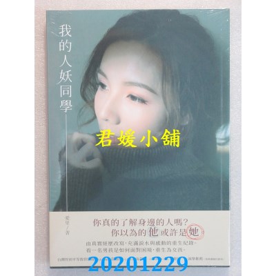 空运版  畅销书  我的人妖同学
 作者： 爱里(全新)%