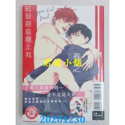 空运版  东立  红发恶魔缠上我 全
 作者： 春之(全新)