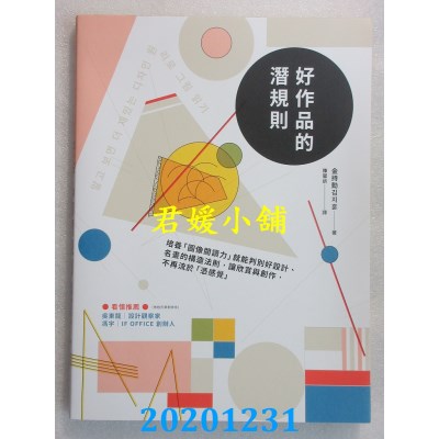 空运版  畅销书  好作品的潜规则：培养「图像阅读力」就能判别好设计、...@