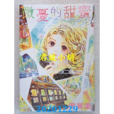 空运版  尖端  微忧的甜蜜Sweet Sorrow(03)完
 作者： 持田秋(全新)