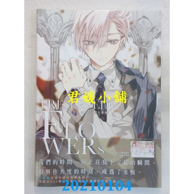 空运版  尖端  Preserved Flowers灰野都十周年画集  作者： 灰野都(全新)