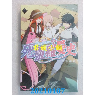 空运版  青文  死灵罗曼史(02)
 作者： 堂本裕贵(全新)