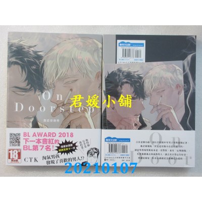 空运版  青文  On Doorstep靠近你身旁(全)
 作者： CTK(全新)