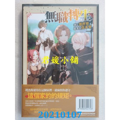 空运版  角川小说  无职转生 ~到了异世界就拿出真本事~ (20)(全新)